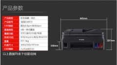 佳能/CANON G4810 噴墨多功能一體機(jī) (打印/復(fù)印/掃描/傳真)