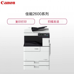 佳能(Canon)  iR2630 A3 黑白復(fù)印機 標(biāo)配（雙面自動輸稿器＋工作臺）
