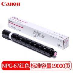 佳能/CANON  NPG-67M墨粉盒(適用C3020/3025/3520/3325/3530/3120L) 紅色粉盒（標準裝19000頁）
