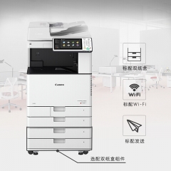 佳能(Canon）IR-ADV C3525 彩色激光復(fù)印機(jī)（主機(jī)+雙面器+送稿器+雙紙盒（標(biāo)配）+桌面精靈軟件+工作臺(tái)