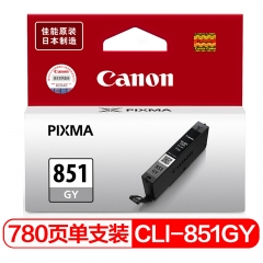 佳能（Canon） CLI-851GY 灰色墨盒 （適用MG7580、MG7180、MG6380、iP8780)