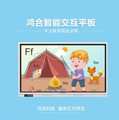 鴻合(HiteVision) HD-I7590E 75英寸 多媒體交互大屏 觸控一體機(jī)