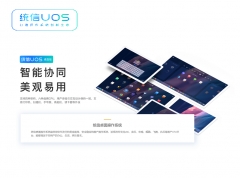 統(tǒng)信桌面操作系統(tǒng)V20